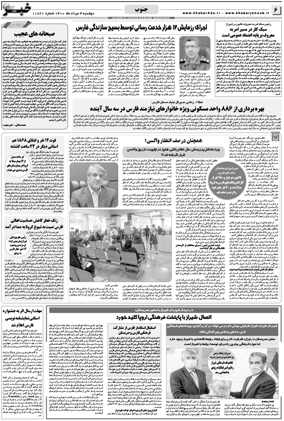 مشاهده صفحه ۶ روزنامه خبرجنوب تاریخ ۴  سال ۱۴۰۰