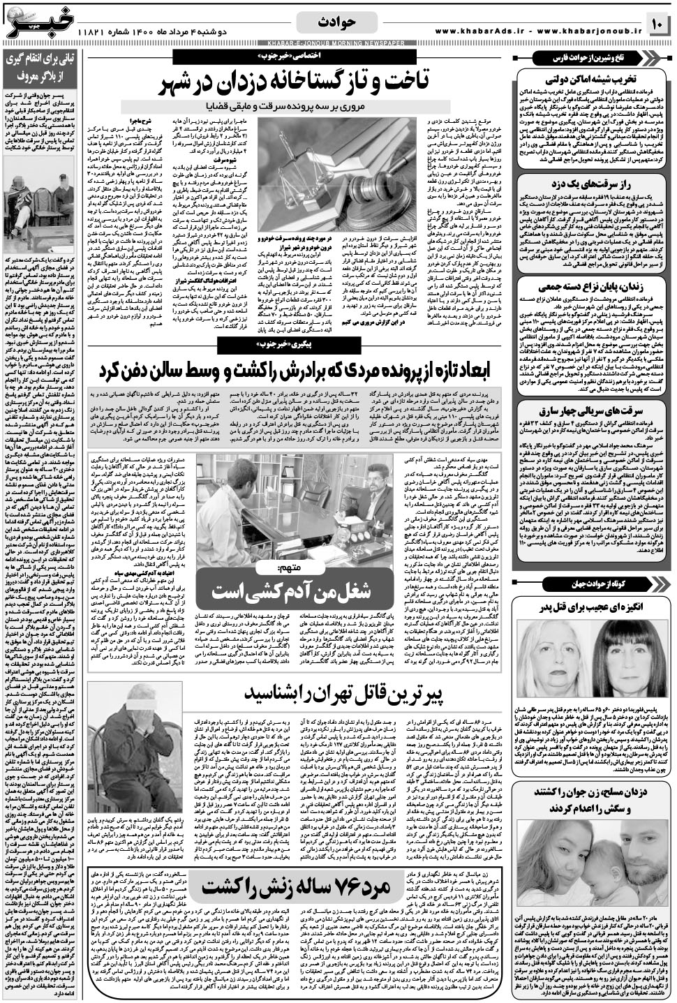 مشاهده صفحه ۱۰ روزنامه خبرجنوب تاریخ ۴  سال ۱۴۰۰