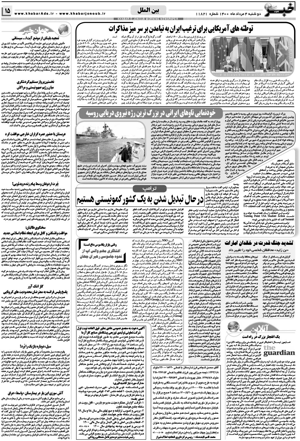 مشاهده صفحه ۱۵ روزنامه خبرجنوب تاریخ ۴  سال ۱۴۰۰