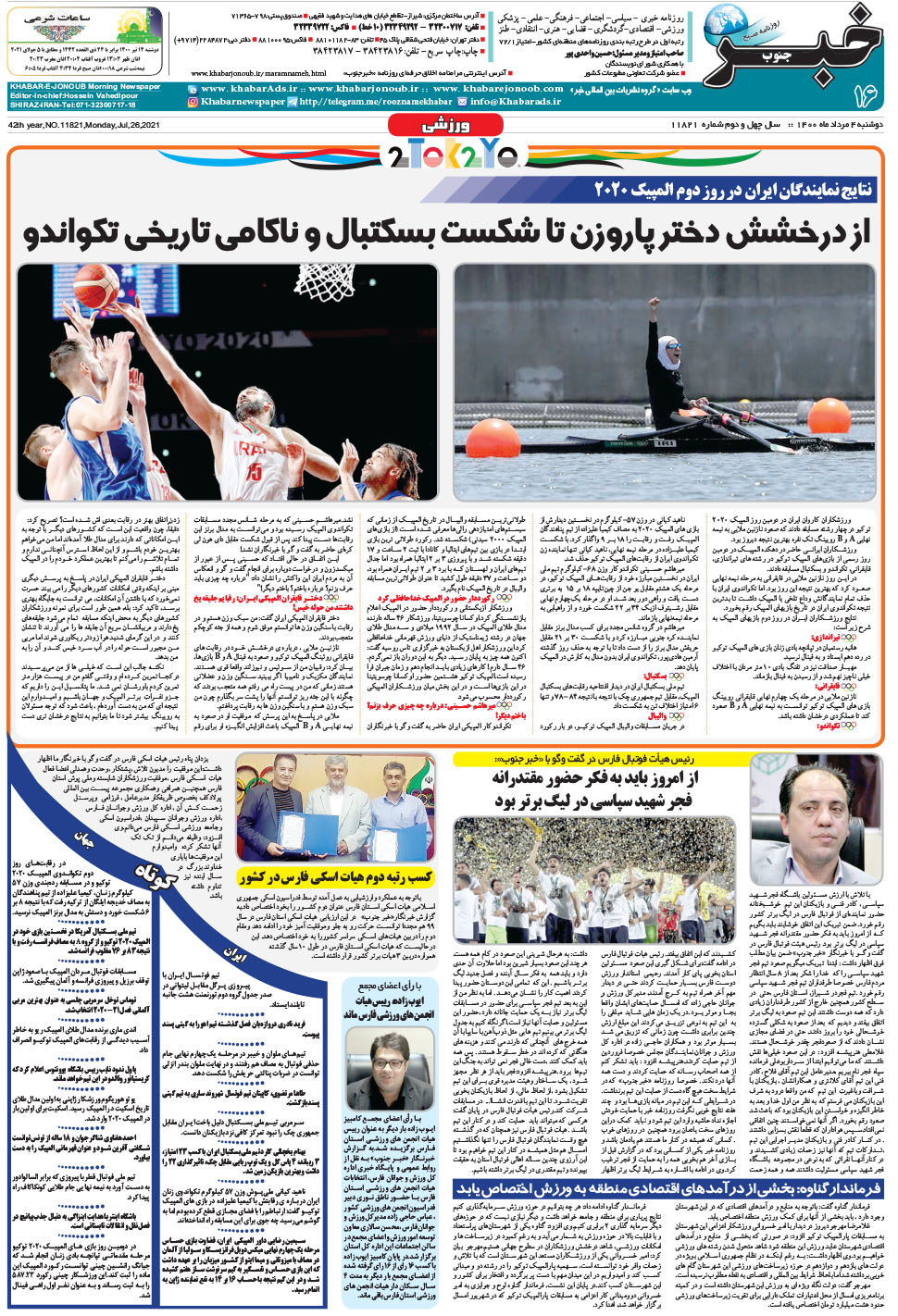 مشاهده صفحه ۱۶ روزنامه خبرجنوب تاریخ ۴  سال ۱۴۰۰