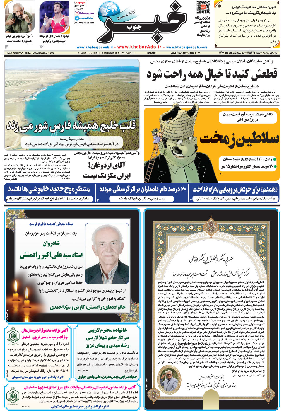مشاهده صفحه ۱ روزنامه خبرجنوب تاریخ ۵  سال ۱۴۰۰