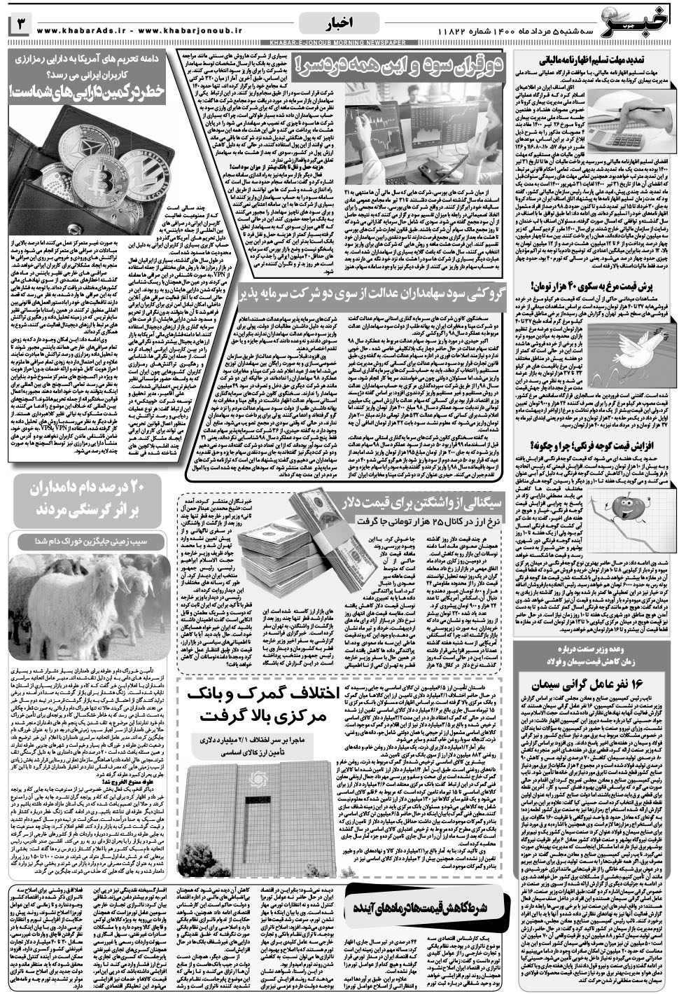 مشاهده صفحه ۳ روزنامه خبرجنوب تاریخ ۵  سال ۱۴۰۰
