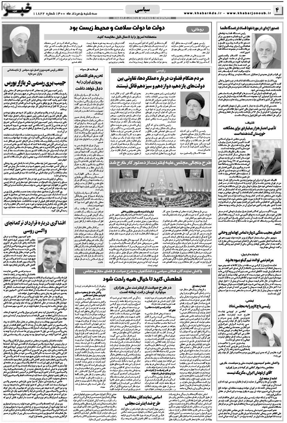 مشاهده صفحه ۴ روزنامه خبرجنوب تاریخ ۵  سال ۱۴۰۰