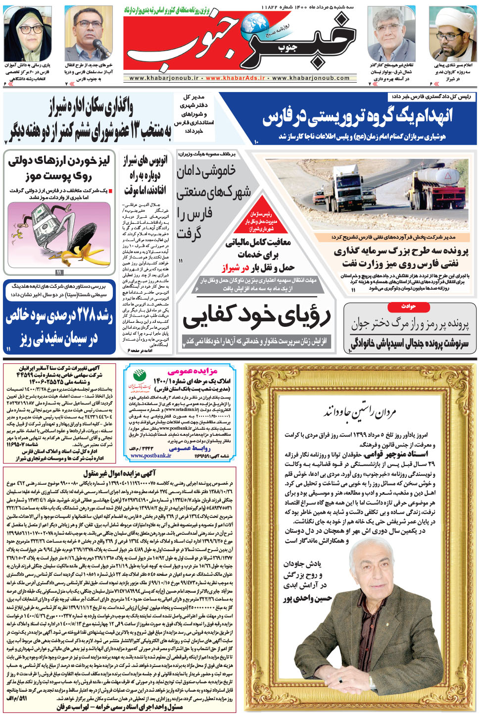 مشاهده صفحه ۵ روزنامه خبرجنوب تاریخ ۵  سال ۱۴۰۰