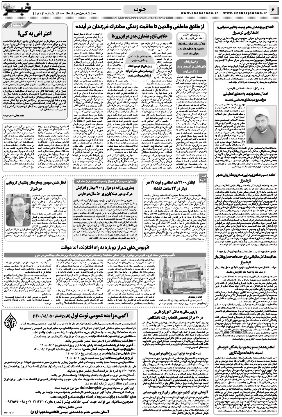 مشاهده صفحه ۶ روزنامه خبرجنوب تاریخ ۵  سال ۱۴۰۰