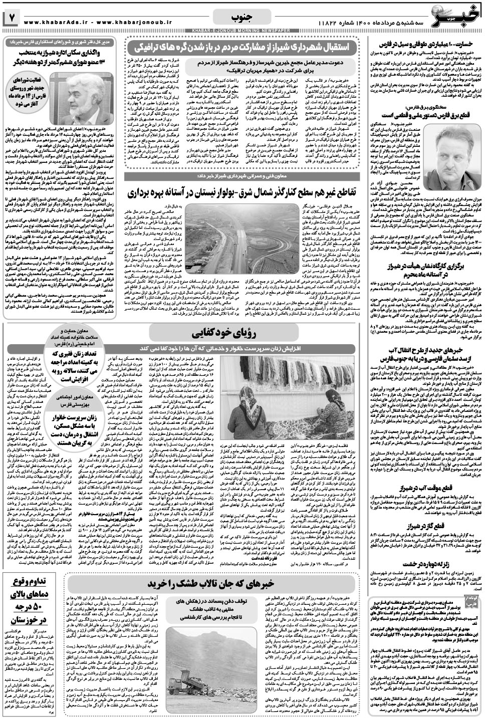 مشاهده صفحه ۷ روزنامه خبرجنوب تاریخ ۵  سال ۱۴۰۰