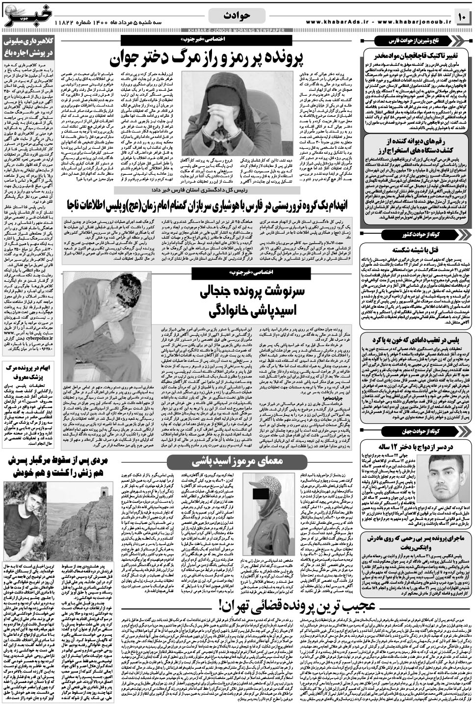 مشاهده صفحه ۱۰ روزنامه خبرجنوب تاریخ ۵  سال ۱۴۰۰