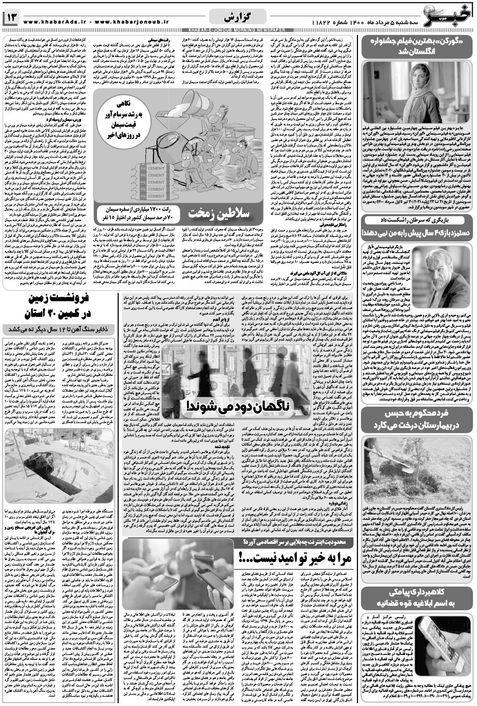 مشاهده صفحه ۱۳ روزنامه خبرجنوب تاریخ ۵  سال ۱۴۰۰