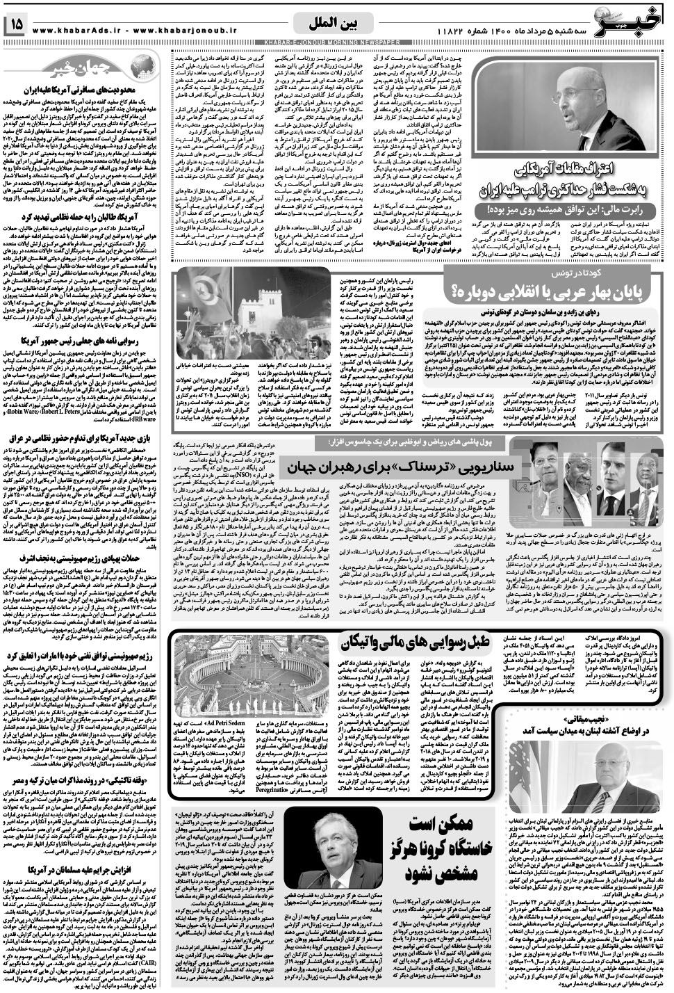مشاهده صفحه ۱۵ روزنامه خبرجنوب تاریخ ۵  سال ۱۴۰۰
