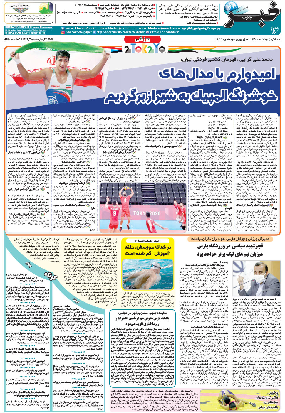 مشاهده صفحه ۱۶ روزنامه خبرجنوب تاریخ ۵  سال ۱۴۰۰