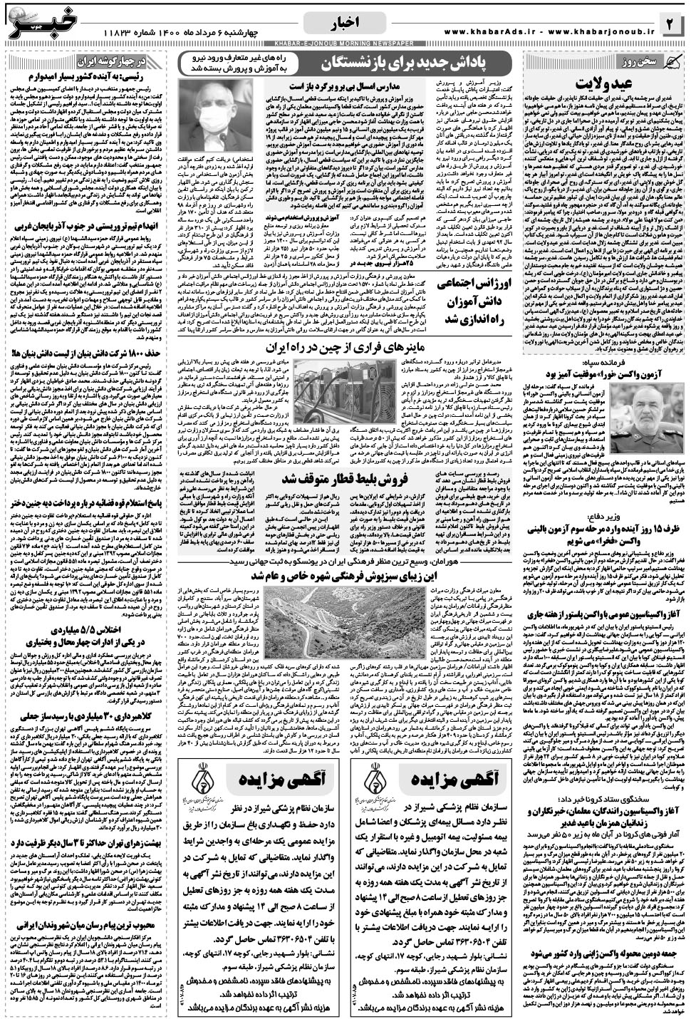 مشاهده صفحه ۲ روزنامه خبرجنوب تاریخ ۶  سال ۱۴۰۰