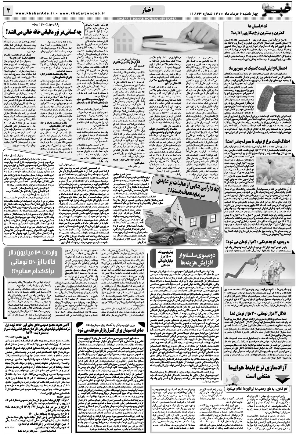 مشاهده صفحه ۳ روزنامه خبرجنوب تاریخ ۶  سال ۱۴۰۰