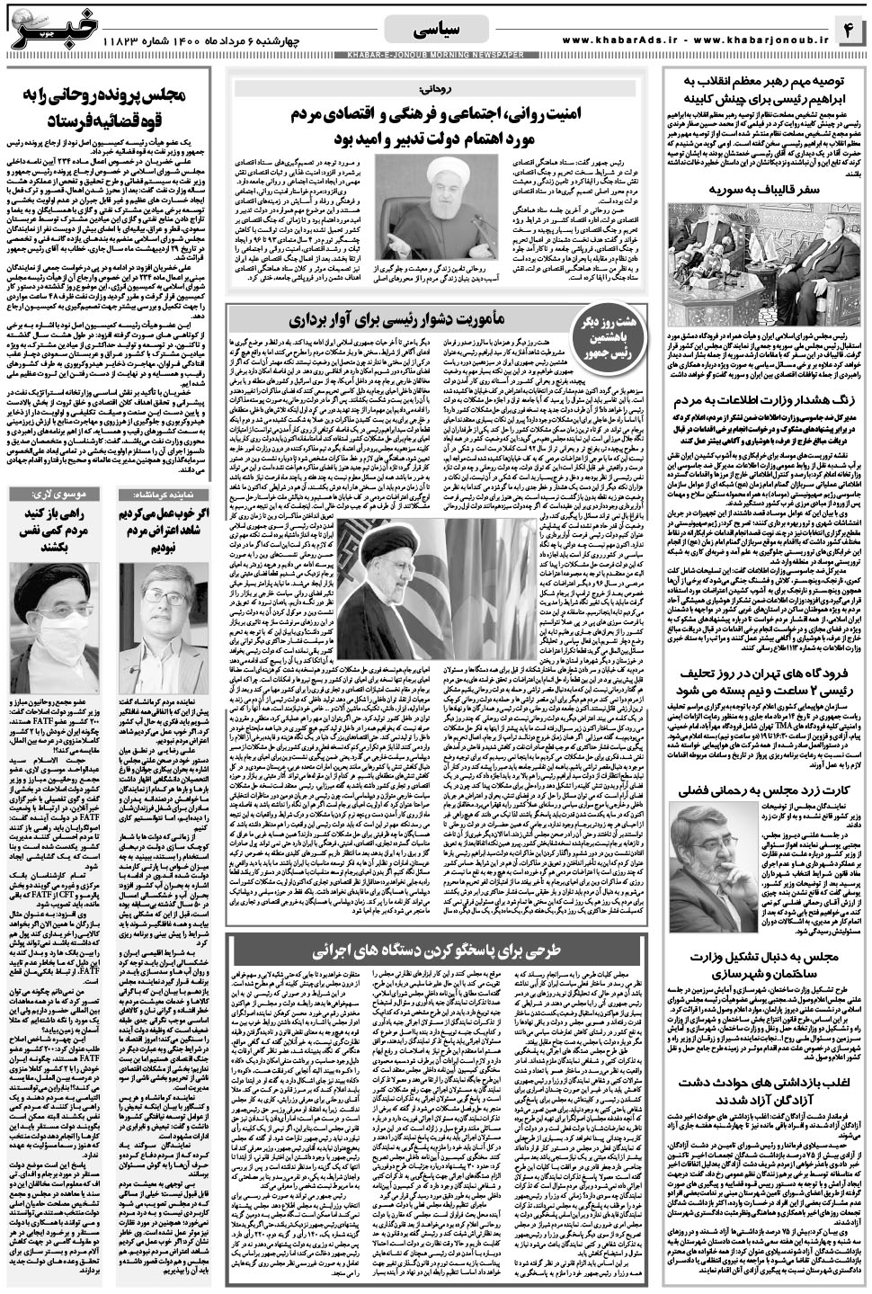 مشاهده صفحه ۴ روزنامه خبرجنوب تاریخ ۶  سال ۱۴۰۰