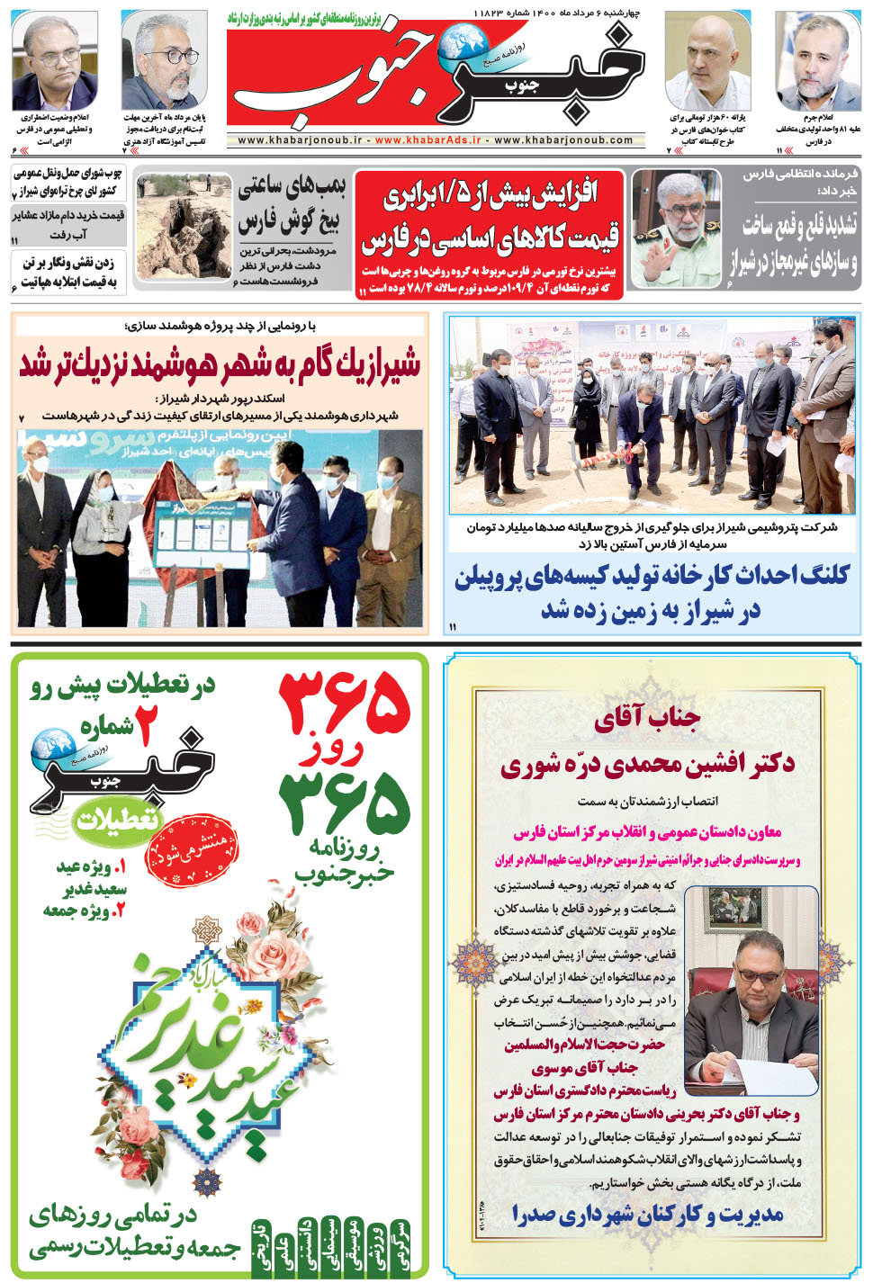 مشاهده صفحه ۵ روزنامه خبرجنوب تاریخ ۶  سال ۱۴۰۰