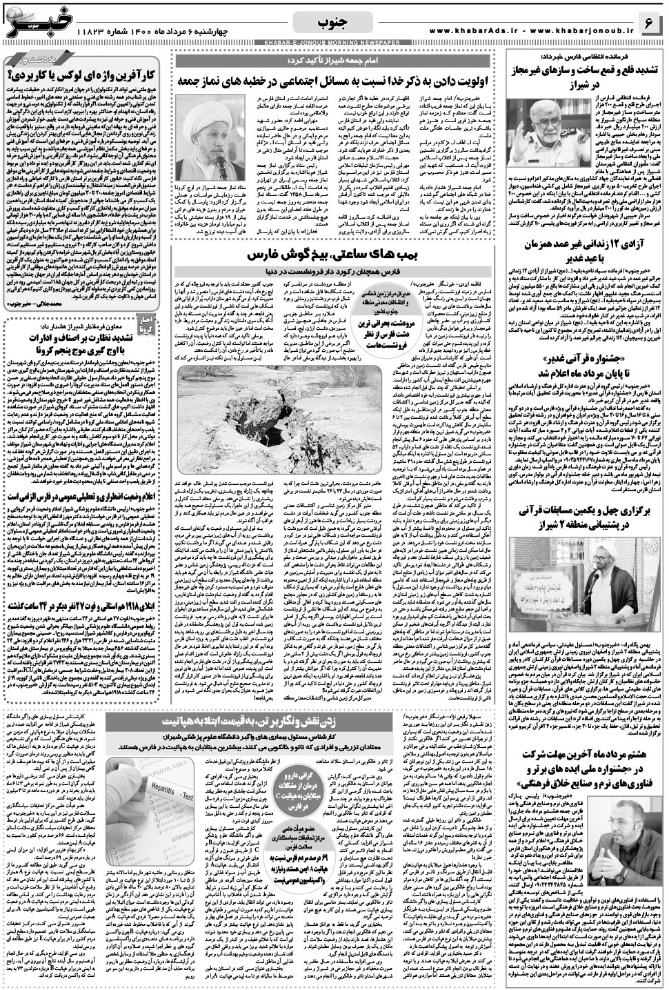 مشاهده صفحه ۶ روزنامه خبرجنوب تاریخ ۶  سال ۱۴۰۰