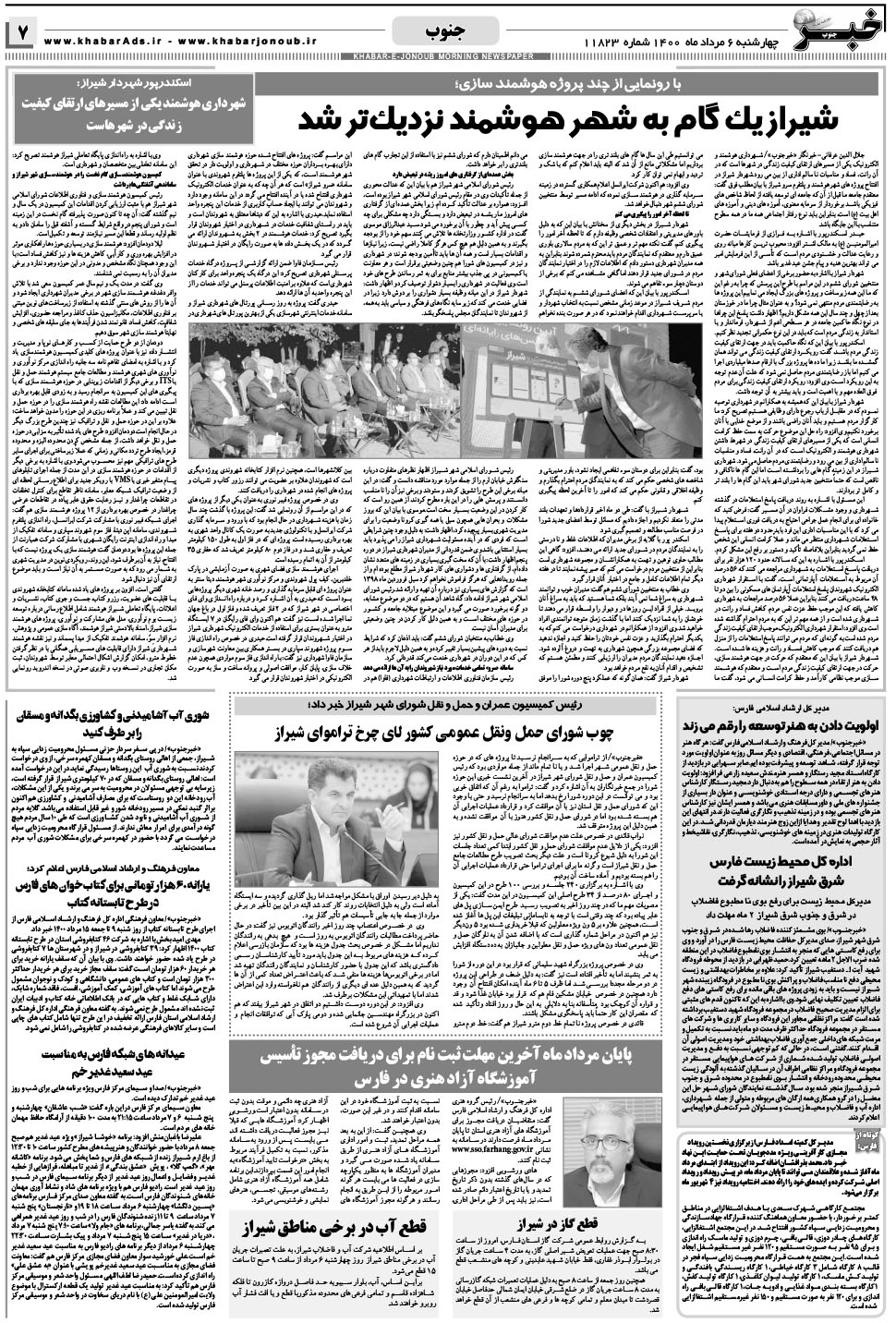 مشاهده صفحه ۷ روزنامه خبرجنوب تاریخ ۶  سال ۱۴۰۰