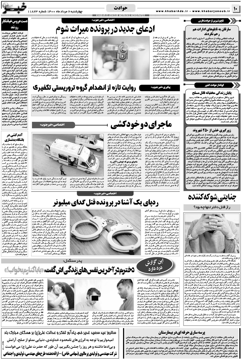 مشاهده صفحه ۱۰ روزنامه خبرجنوب تاریخ ۶  سال ۱۴۰۰