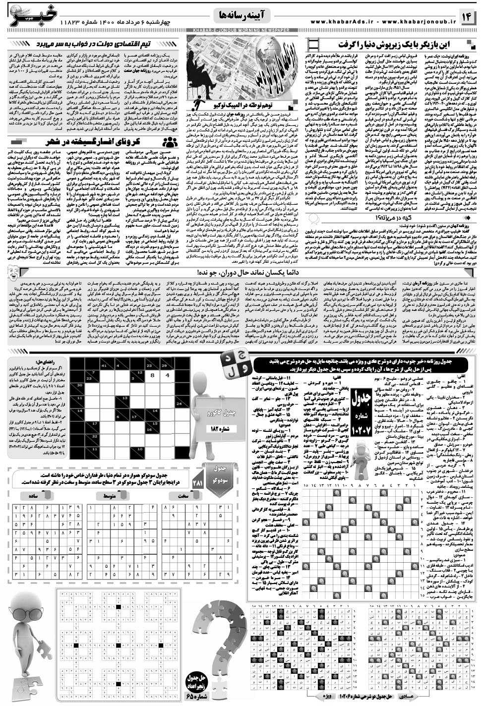 مشاهده صفحه ۱۴ روزنامه خبرجنوب تاریخ ۶  سال ۱۴۰۰