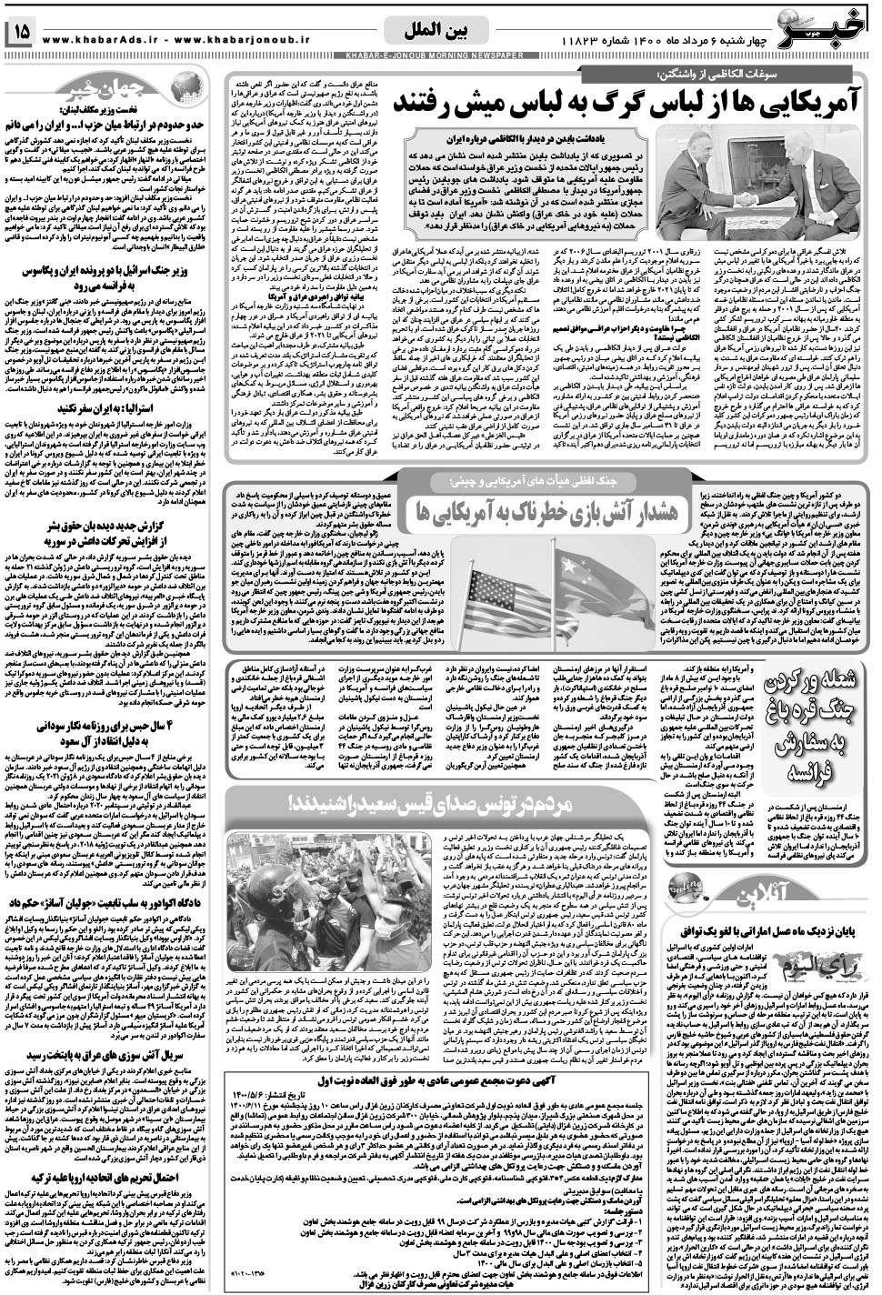 مشاهده صفحه ۱۵ روزنامه خبرجنوب تاریخ ۶  سال ۱۴۰۰