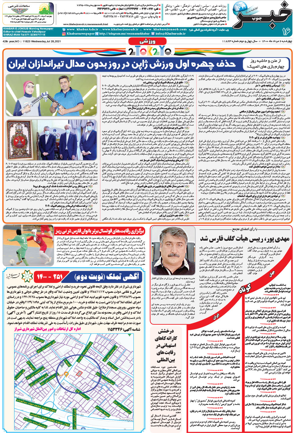 مشاهده صفحه ۱۶ روزنامه خبرجنوب تاریخ ۶  سال ۱۴۰۰
