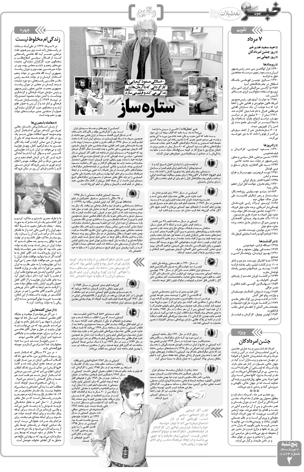 مشاهده صفحه ۲ روزنامه خبرجنوب تاریخ ۷  سال ۱۴۰۰