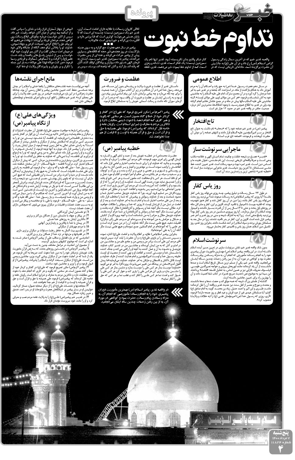 مشاهده صفحه ۴ روزنامه خبرجنوب تاریخ ۷  سال ۱۴۰۰