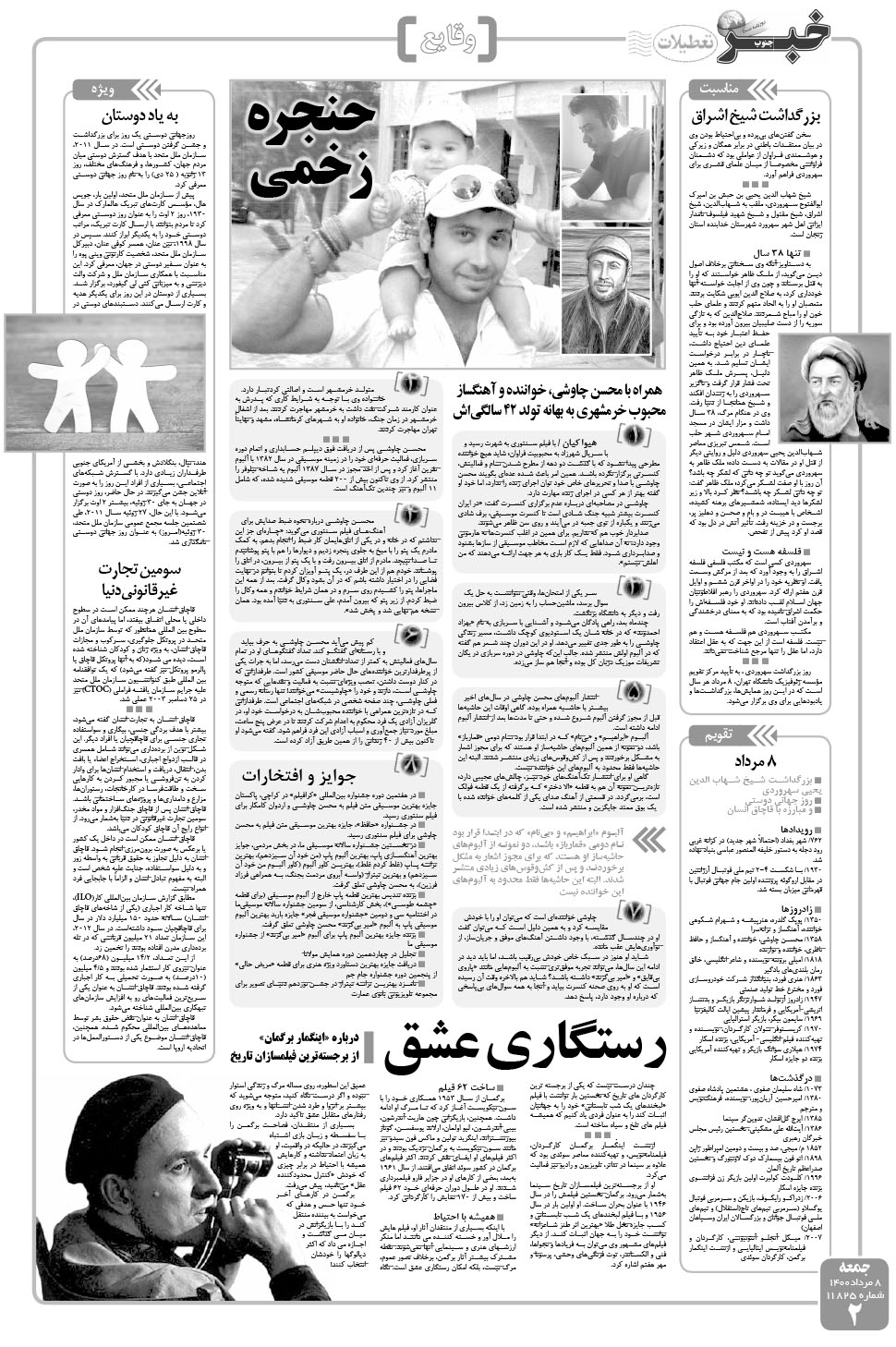 مشاهده صفحه ۲ روزنامه خبرجنوب تاریخ ۸  سال ۱۴۰۰