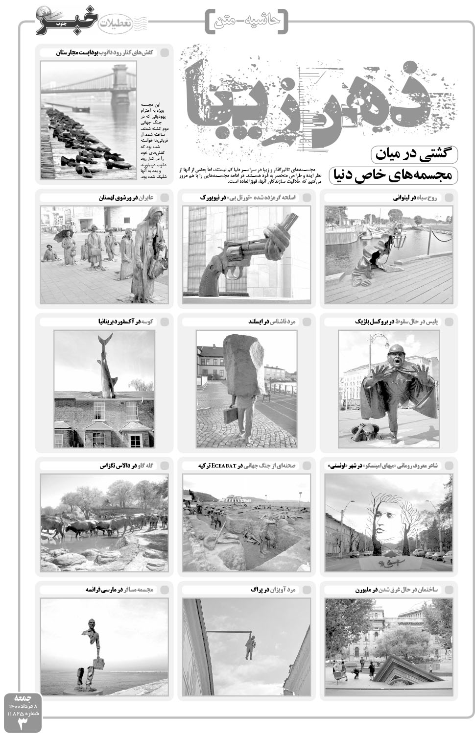 مشاهده صفحه ۳ روزنامه خبرجنوب تاریخ ۸  سال ۱۴۰۰