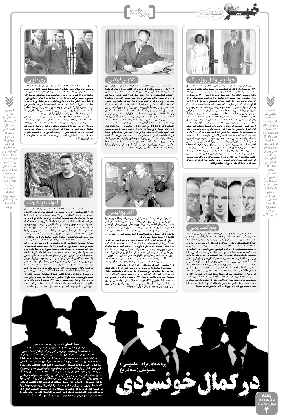 مشاهده صفحه ۴ روزنامه خبرجنوب تاریخ ۸  سال ۱۴۰۰