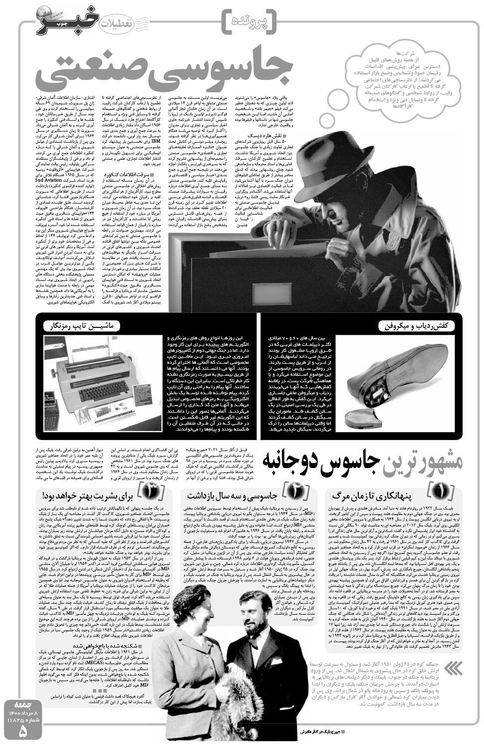 مشاهده صفحه ۵ روزنامه خبرجنوب تاریخ ۸  سال ۱۴۰۰