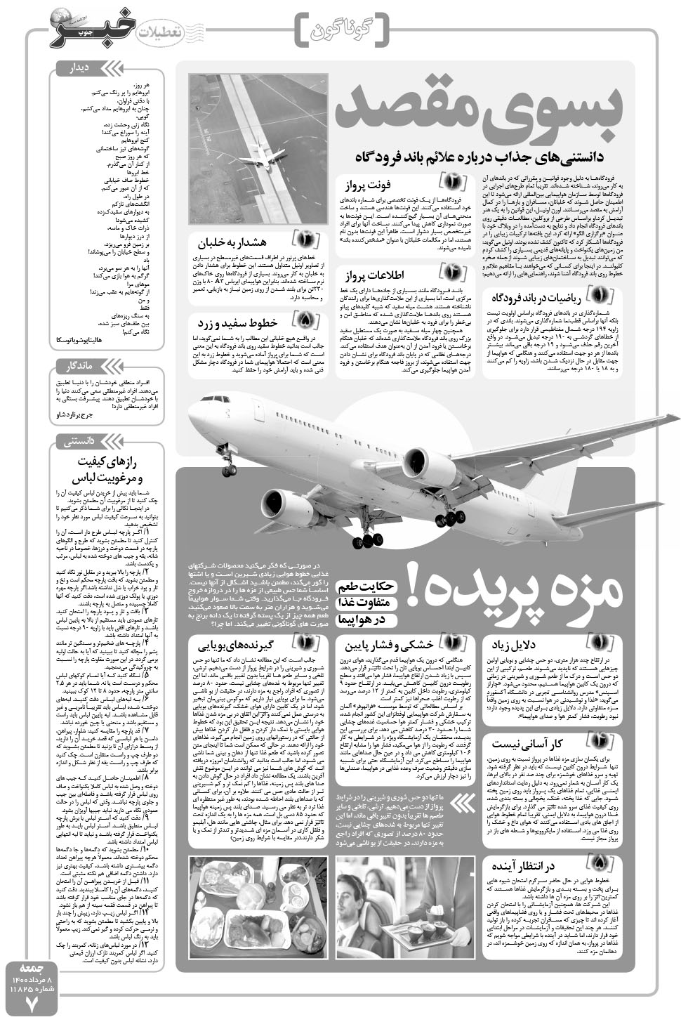 مشاهده صفحه ۷ روزنامه خبرجنوب تاریخ ۸  سال ۱۴۰۰