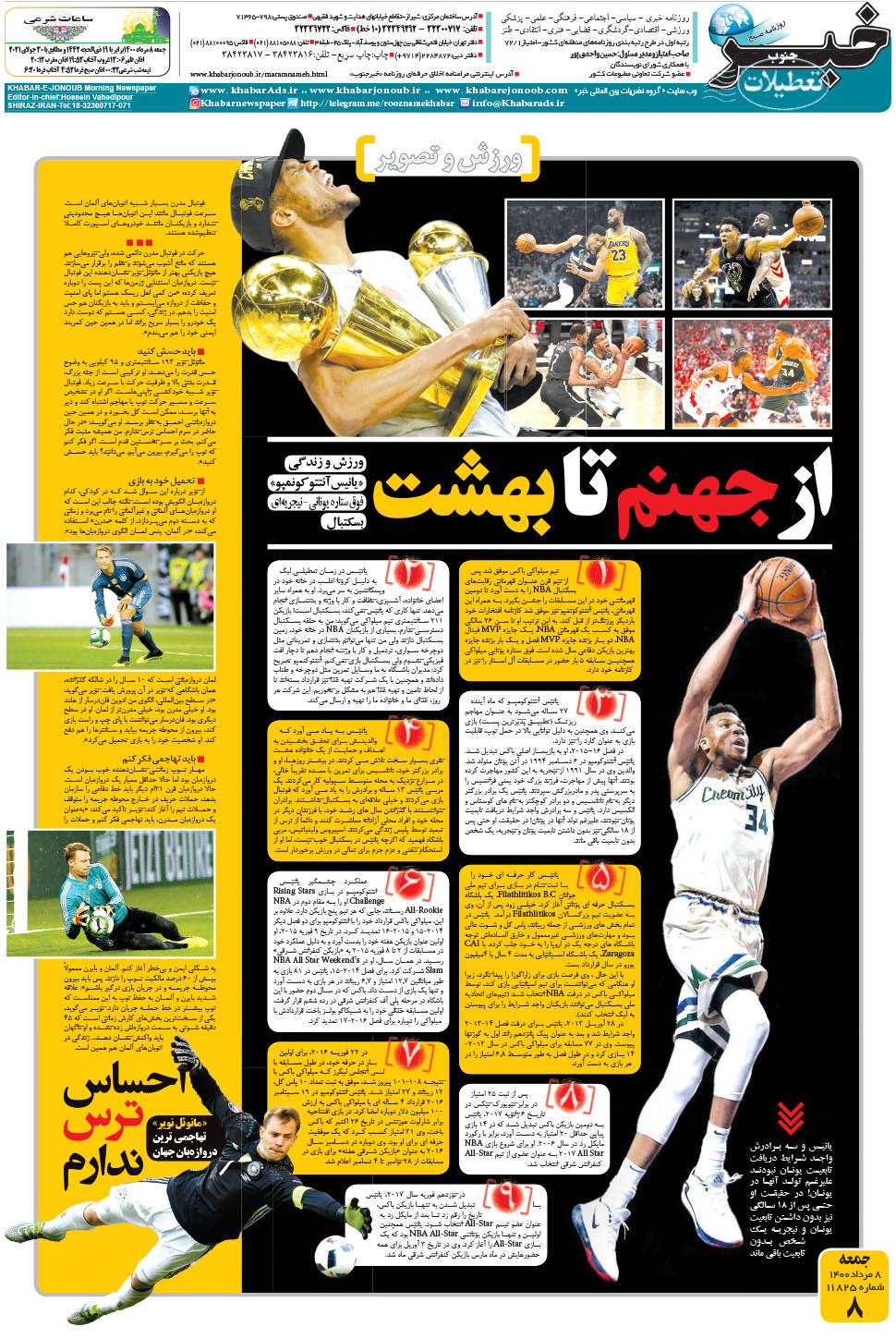 مشاهده صفحه ۸ روزنامه خبرجنوب تاریخ ۸  سال ۱۴۰۰