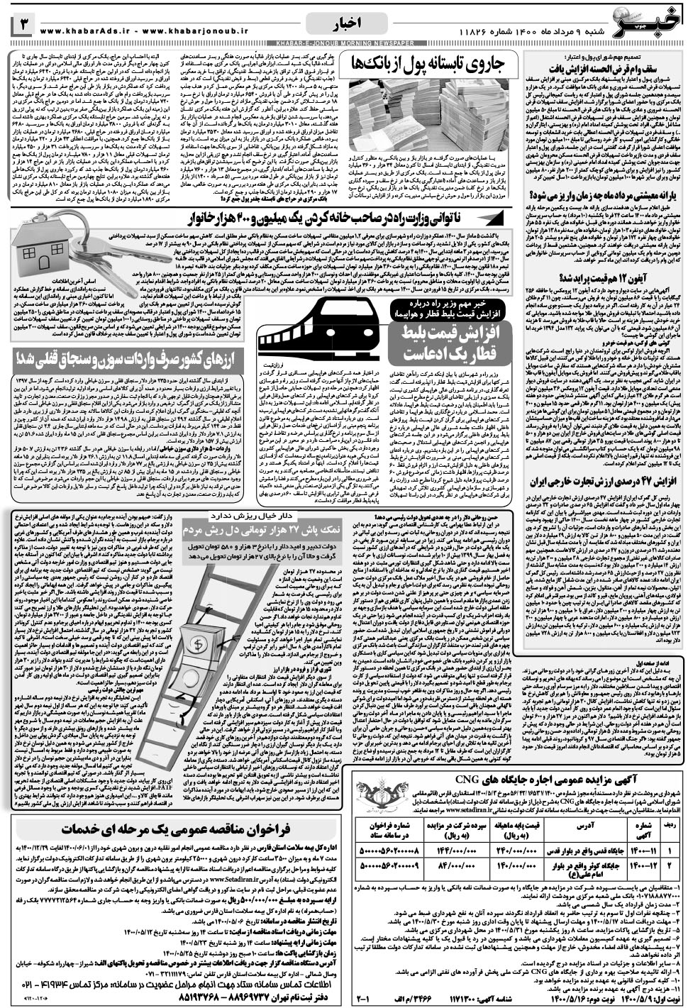 مشاهده صفحه ۳ روزنامه خبرجنوب تاریخ ۹  سال ۱۴۰۰