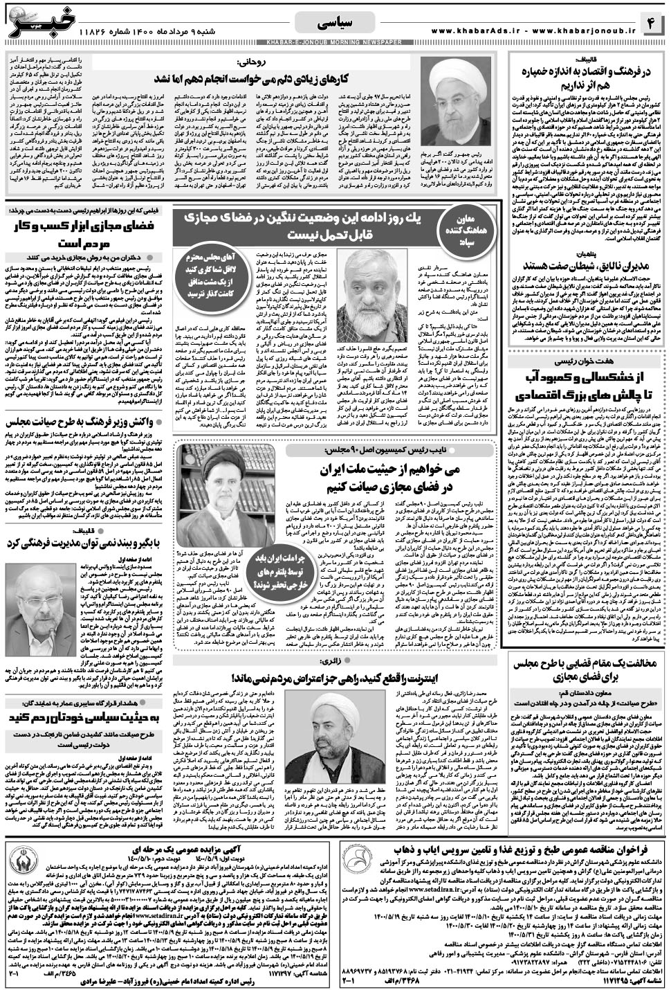 مشاهده صفحه ۴ روزنامه خبرجنوب تاریخ ۹  سال ۱۴۰۰