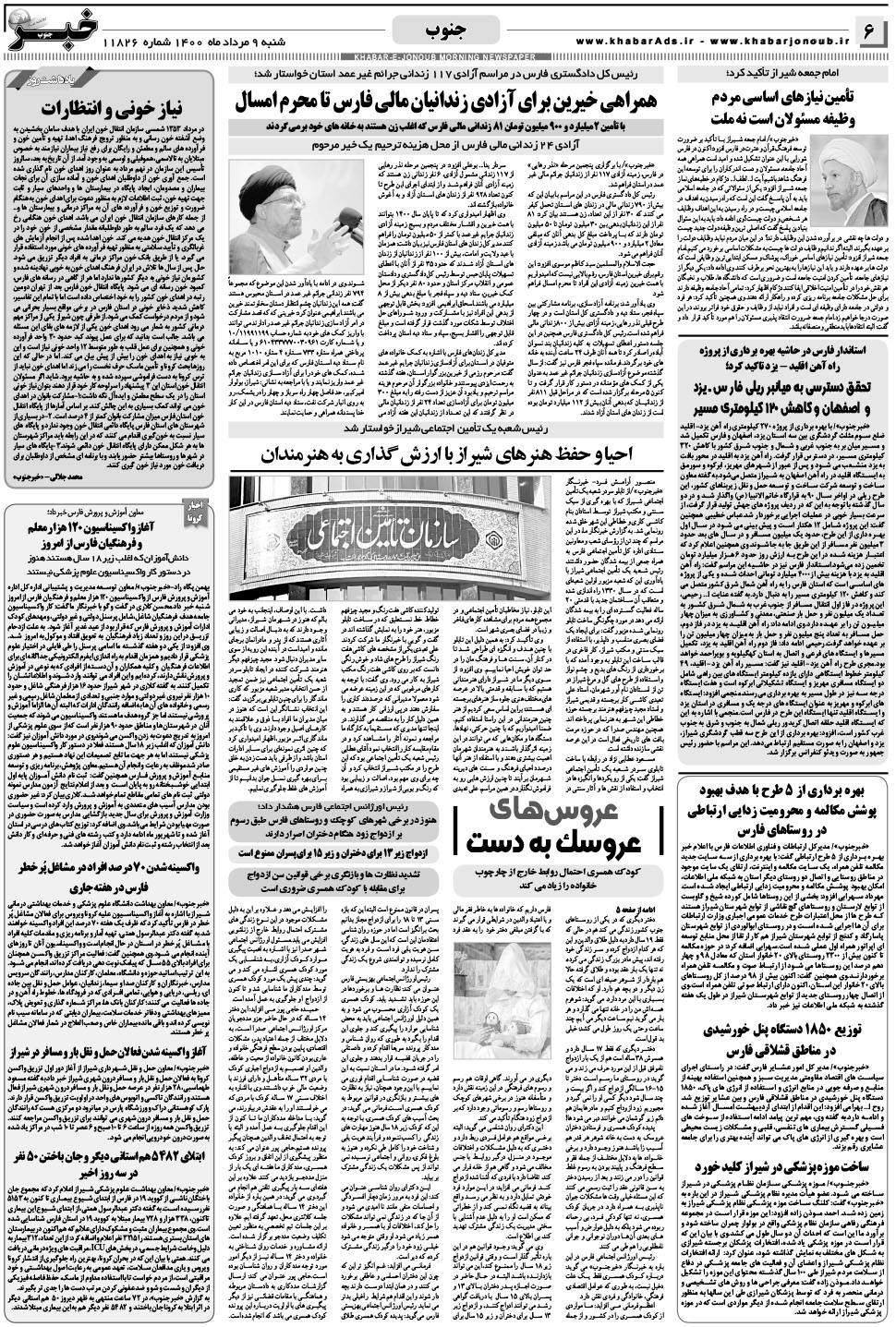 مشاهده صفحه ۶ روزنامه خبرجنوب تاریخ ۹  سال ۱۴۰۰
