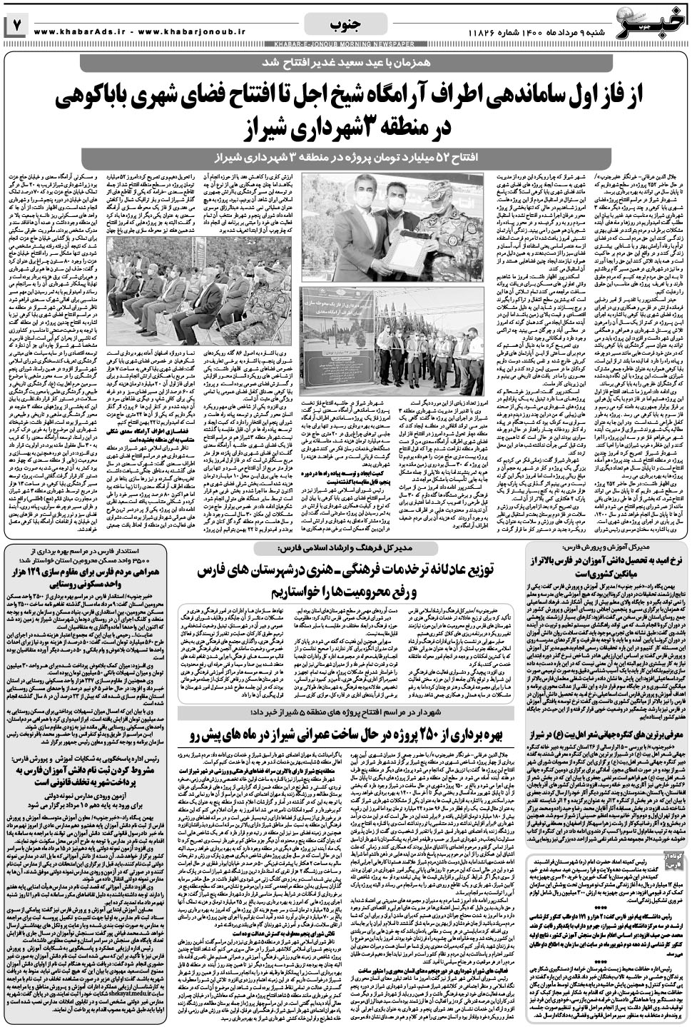 مشاهده صفحه ۷ روزنامه خبرجنوب تاریخ ۹  سال ۱۴۰۰