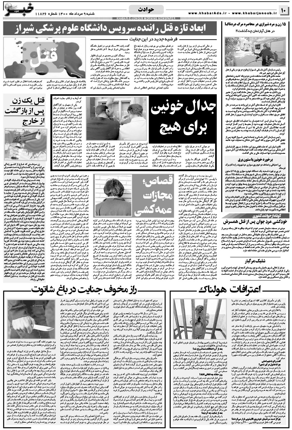 مشاهده صفحه ۱۰ روزنامه خبرجنوب تاریخ ۹  سال ۱۴۰۰