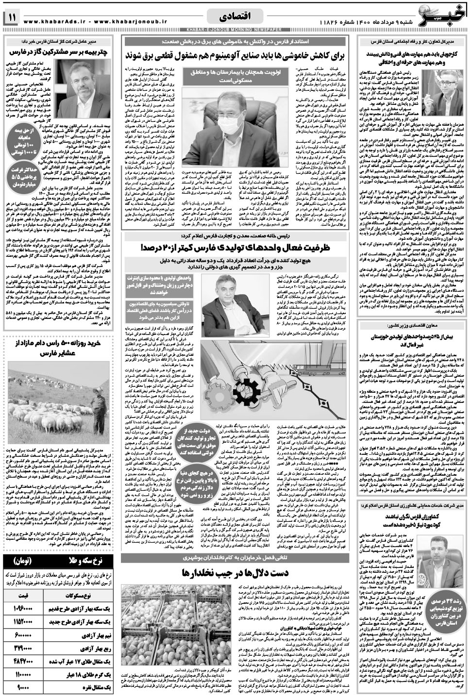 مشاهده صفحه ۱۱ روزنامه خبرجنوب تاریخ ۹  سال ۱۴۰۰