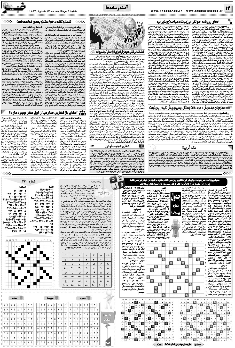 مشاهده صفحه ۱۴ روزنامه خبرجنوب تاریخ ۹  سال ۱۴۰۰