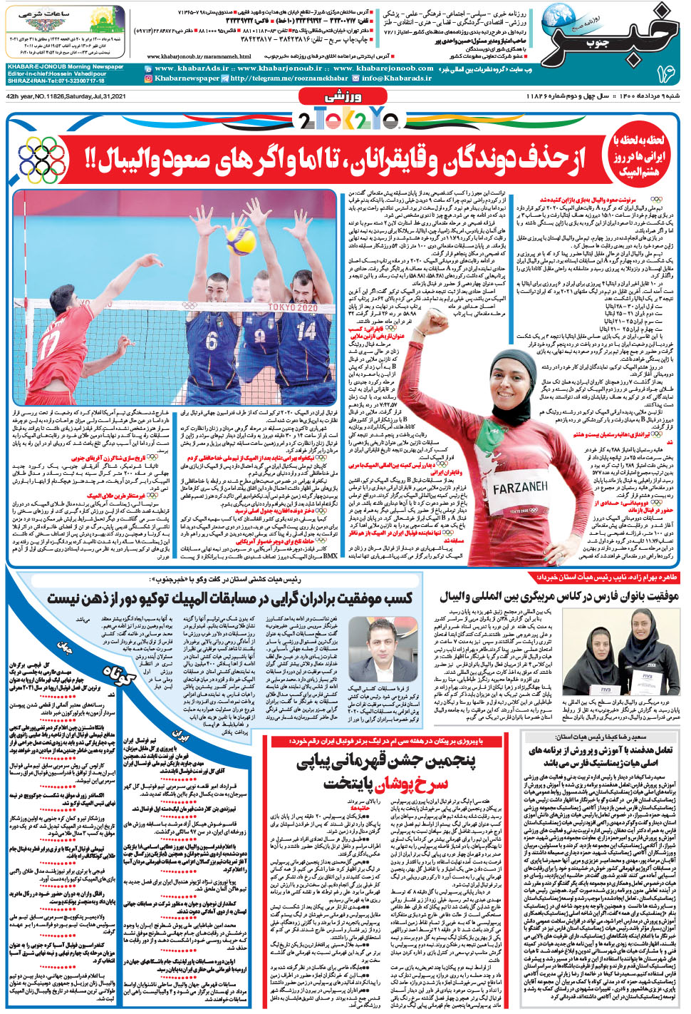 مشاهده صفحه ۱۶ روزنامه خبرجنوب تاریخ ۹  سال ۱۴۰۰