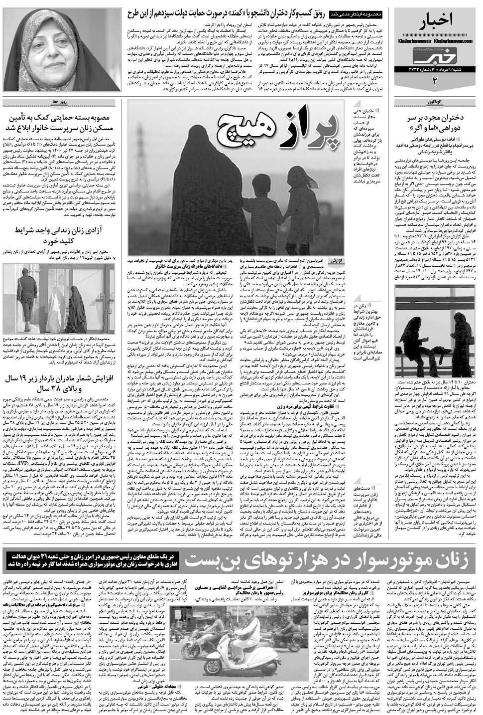 مشاهده صفحه ۱۸ روزنامه خبرجنوب تاریخ ۹  سال ۱۴۰۰