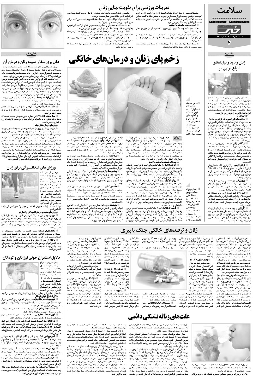 مشاهده صفحه ۲۰ روزنامه خبرجنوب تاریخ ۹  سال ۱۴۰۰