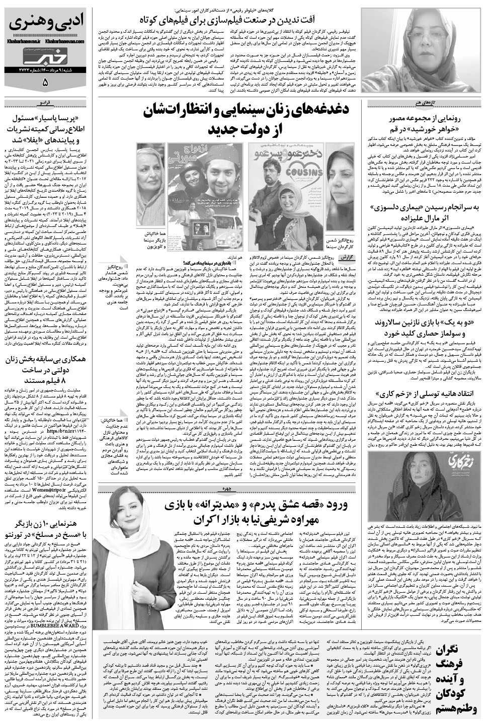 مشاهده صفحه ۲۱ روزنامه خبرجنوب تاریخ ۹  سال ۱۴۰۰