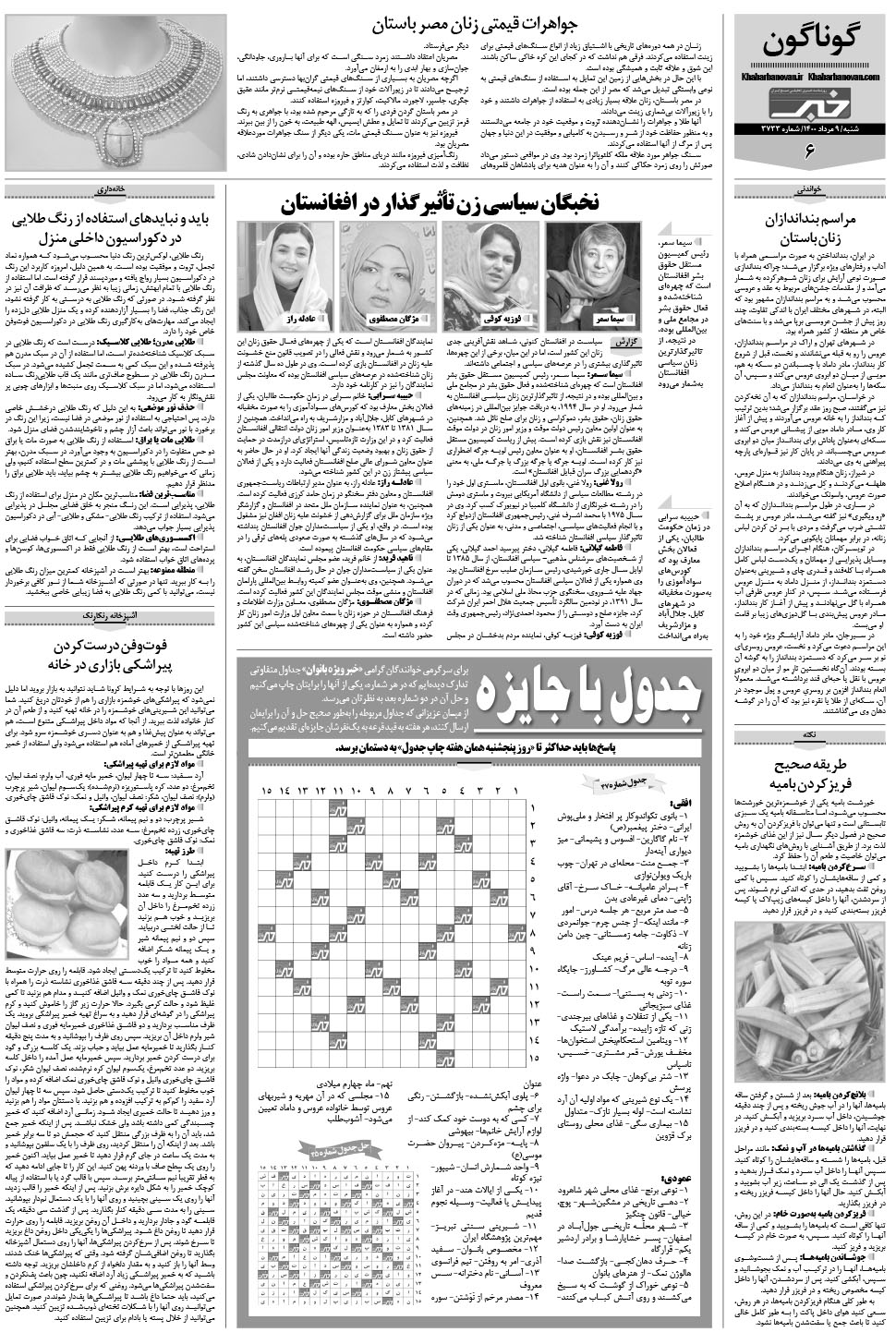 مشاهده صفحه ۲۲ روزنامه خبرجنوب تاریخ ۹  سال ۱۴۰۰