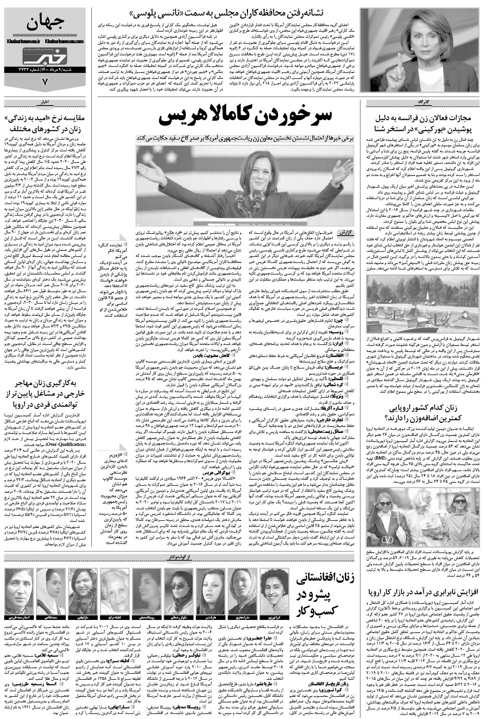 مشاهده صفحه ۲۳ روزنامه خبرجنوب تاریخ ۹  سال ۱۴۰۰