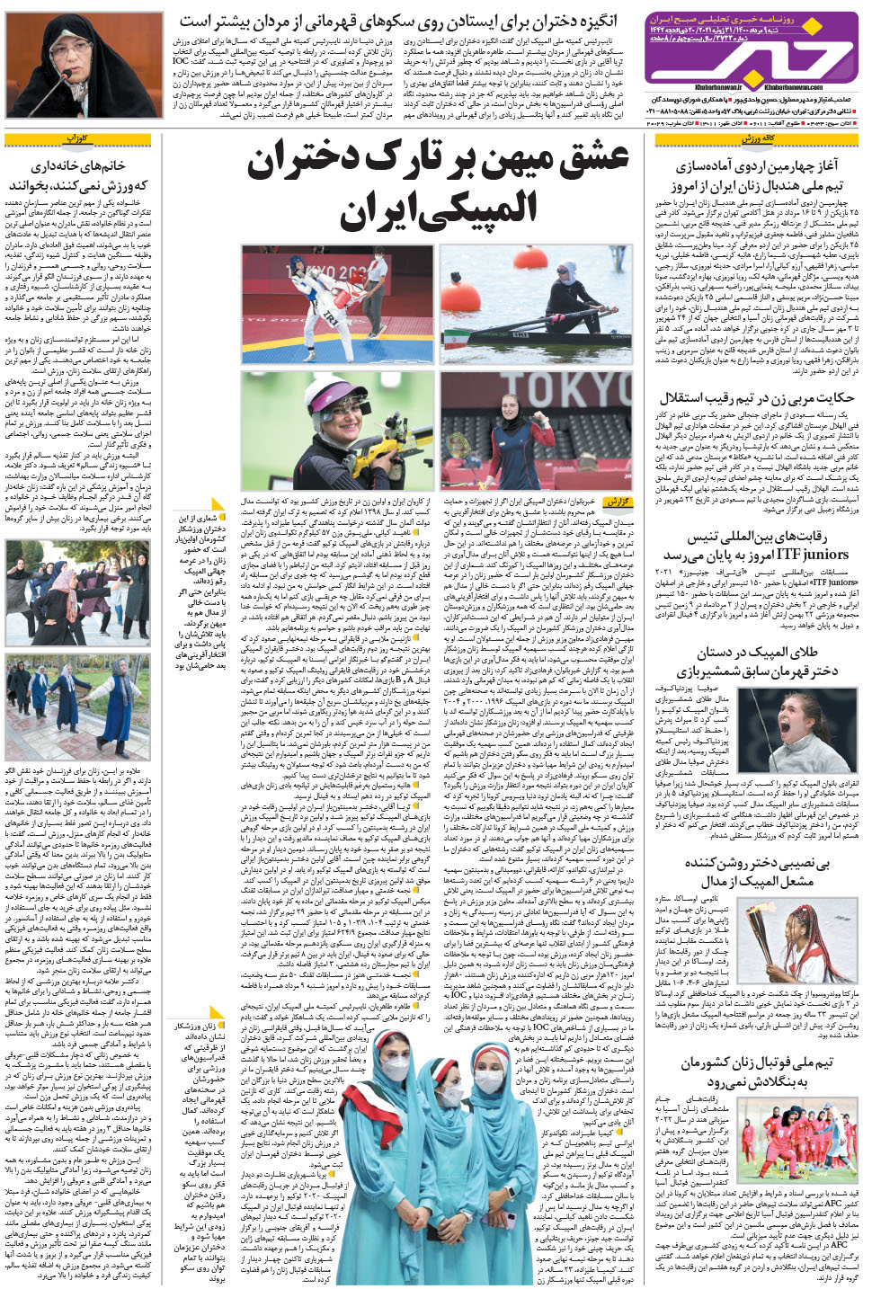 مشاهده صفحه ۲۴ روزنامه خبرجنوب تاریخ ۹  سال ۱۴۰۰