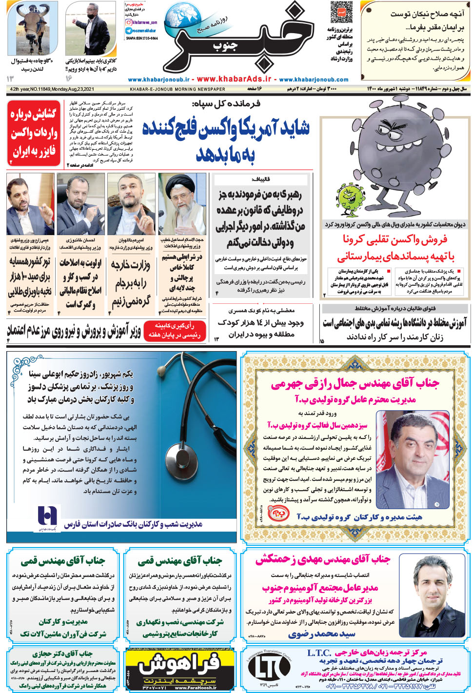 مشاهده صفحه ۱ روزنامه خبرجنوب تاریخ ۱  سال ۱۴۰۰