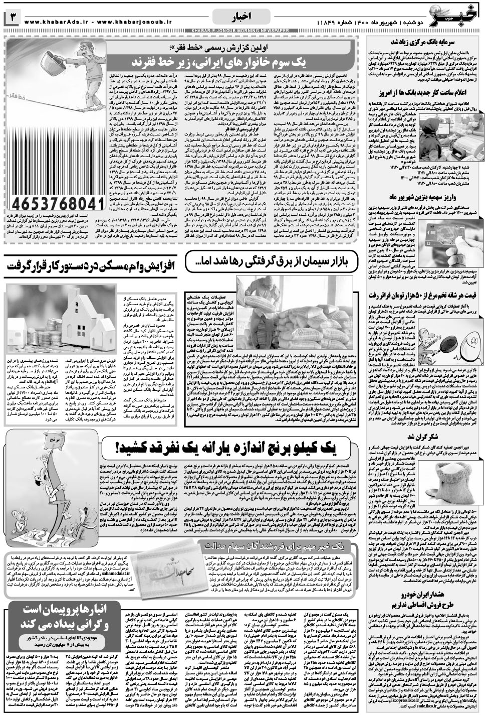 مشاهده صفحه ۳ روزنامه خبرجنوب تاریخ ۱  سال ۱۴۰۰