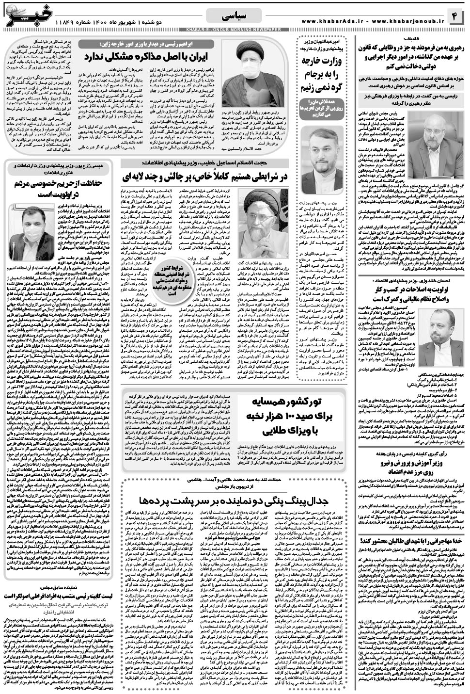 مشاهده صفحه ۴ روزنامه خبرجنوب تاریخ ۱  سال ۱۴۰۰