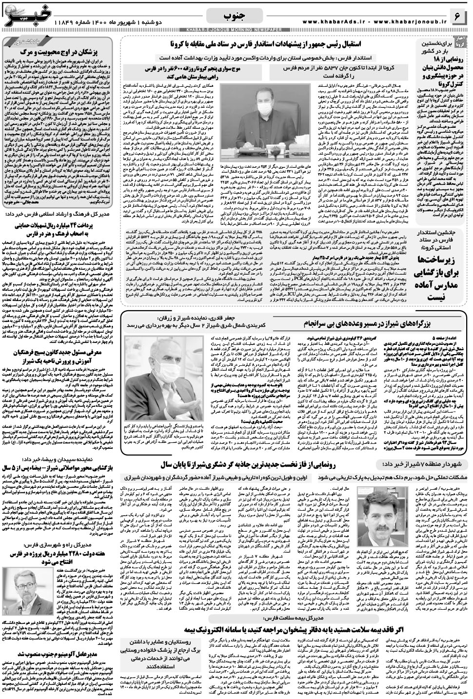 مشاهده صفحه ۶ روزنامه خبرجنوب تاریخ ۱  سال ۱۴۰۰